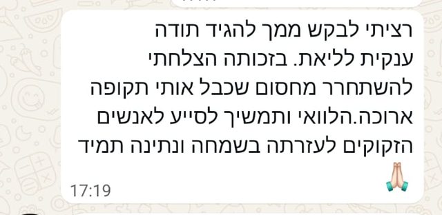 הודעת תודה מלקוחה