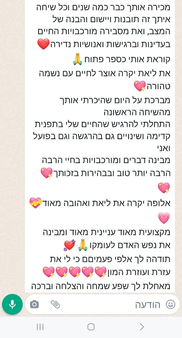 הודעת תודה מלקוחה