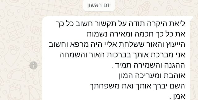 הודעת תודה מלקוחה
