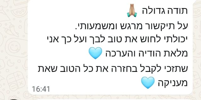 הודעת תודה מלקוחה