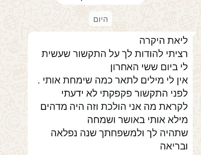 הודעת תודה מלקוחה