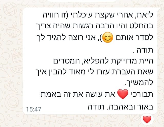 הודעת תודה מלקוחה