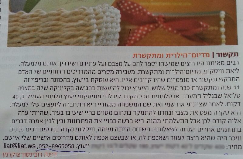 כתבה בעיתון חיים אחרים