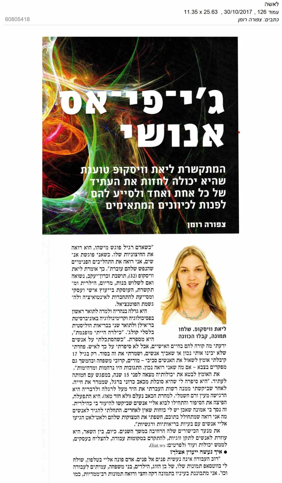 כתבה ג'י פי אס אנושי, עיתון לאשה